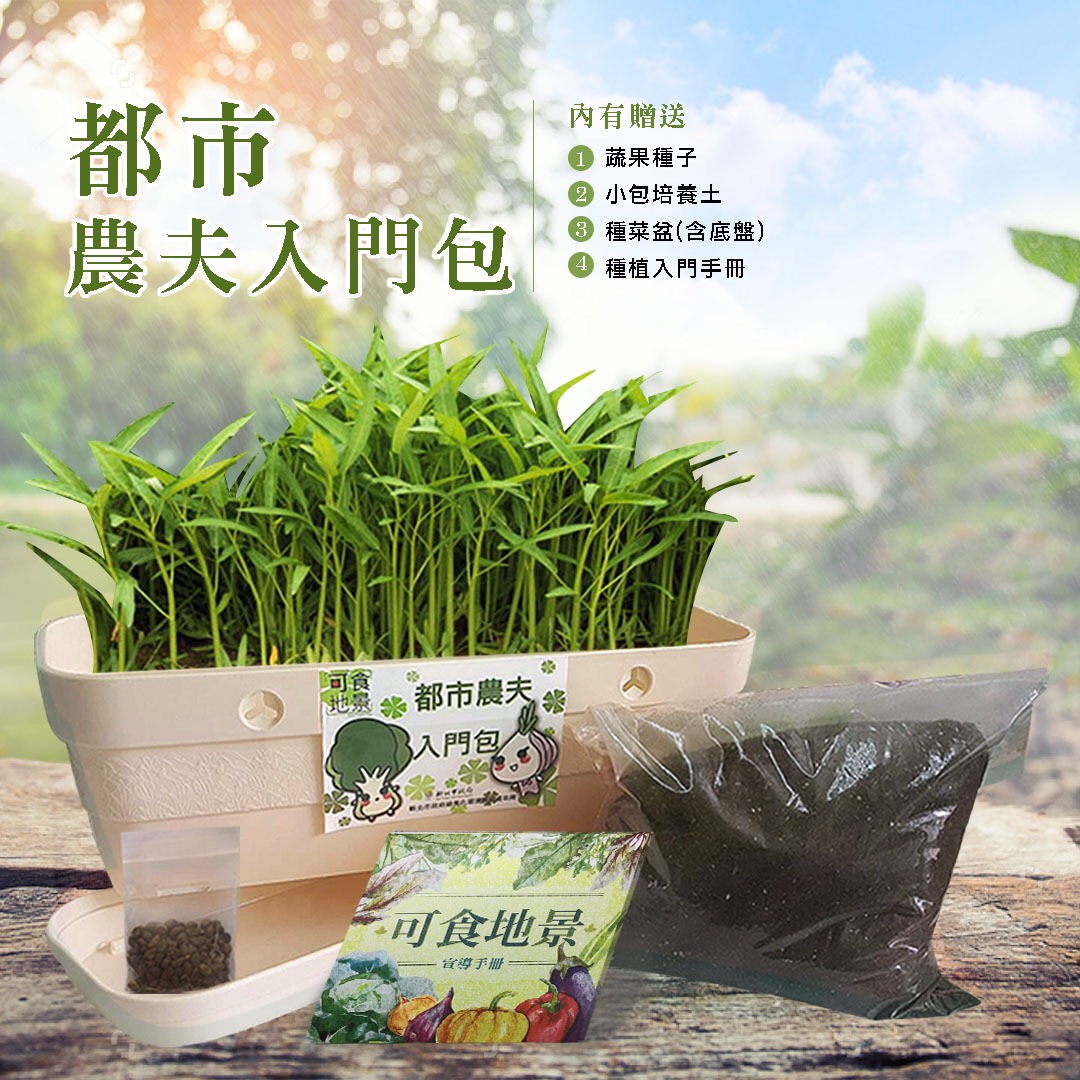 漫步新北都市農園 合影上傳送好禮